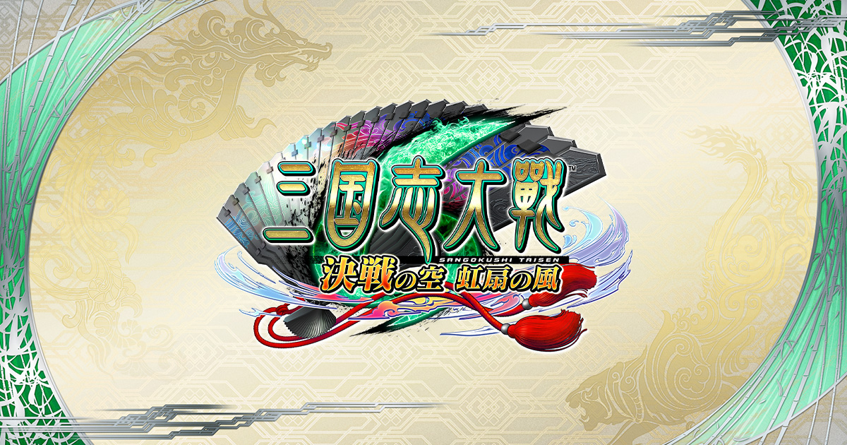 三国志大戦 セガ公式サイト 対戦型カードアクションゲーム