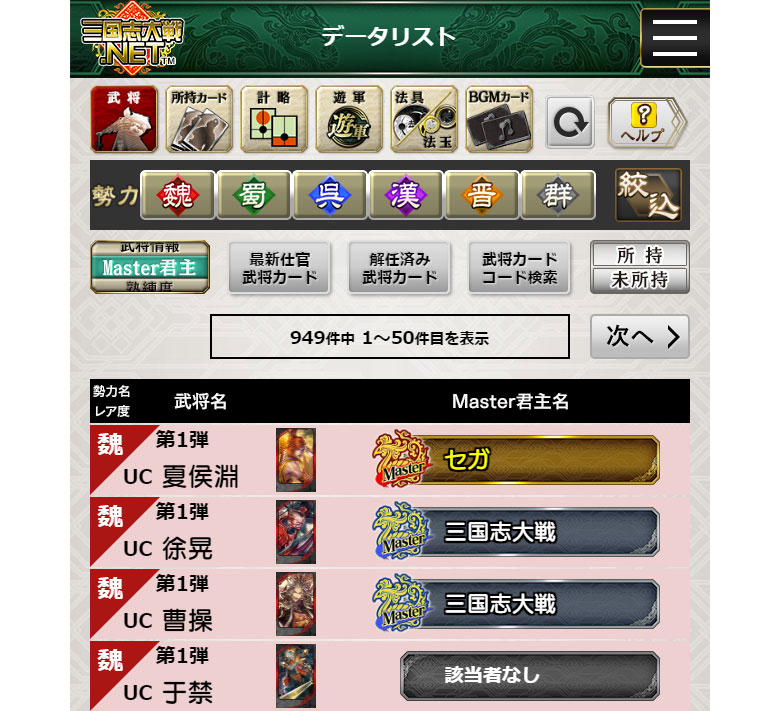 データ 三国志 リスト 大戦 三国志大戦.netの所持カードリストをコピペしやすくする何か ·