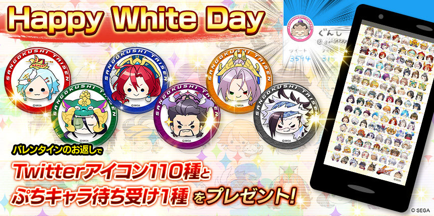 超絶感謝 ♥ Happy White Day