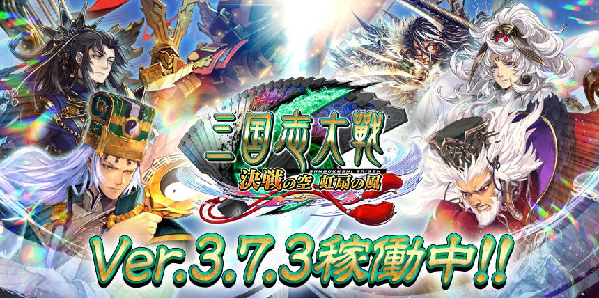 三国志大戦｜セガ公式サイト｜対戦型カードアクションゲーム