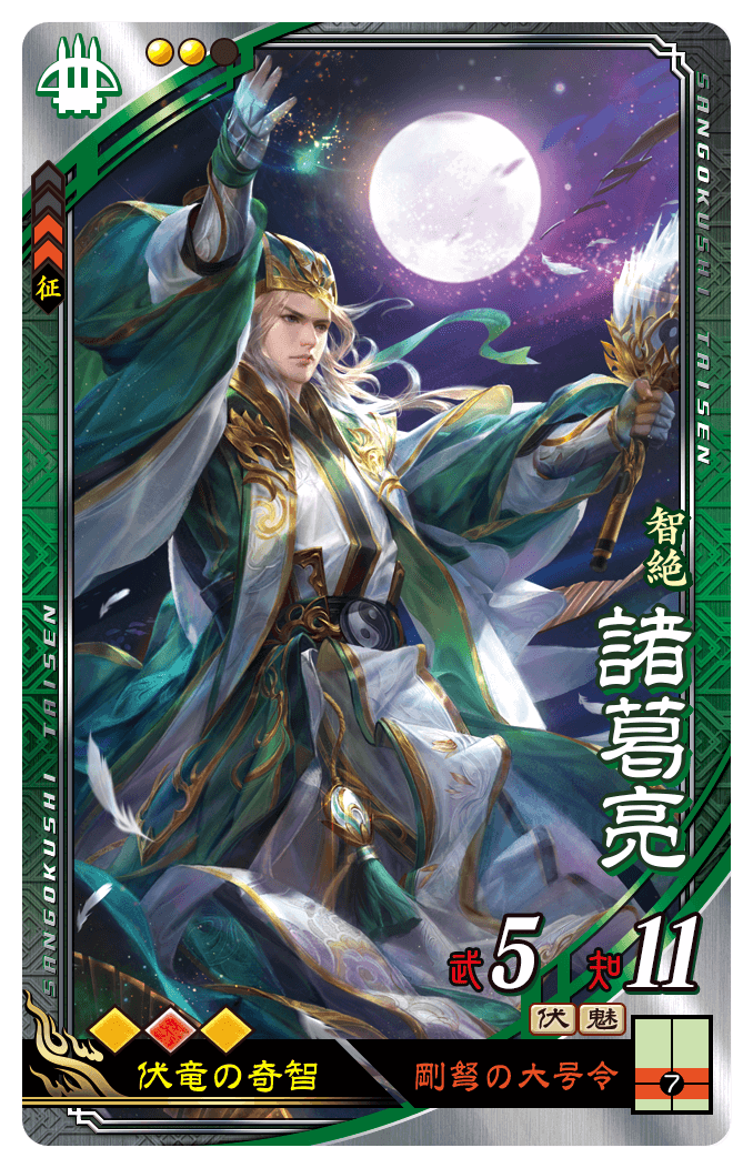 三国志大戦 Ver.3.0.0A 稼働！｜セガ公式サイト｜対戦型カード