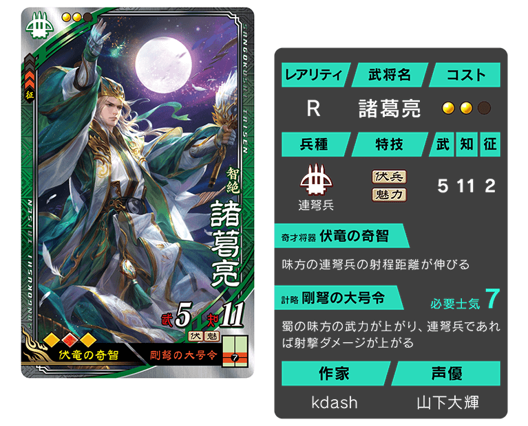 三国志大戦 Ver.3.0.0A 稼働！｜セガ公式サイト｜対戦型カード