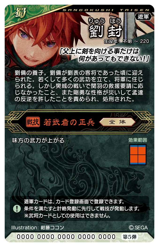 三国志大戦 Ver.3.0.0A 稼働！｜セガ公式サイト｜対戦型カード