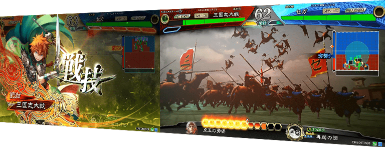 三国志大戦とは｜三国志大戦セガ公式サイト｜対戦型カードアクションゲーム