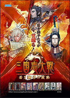 三国志大戦2公式ウェブサイト