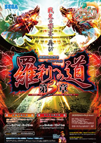 三国志大戦3公式ウェブサイト