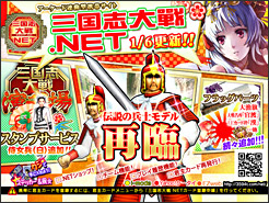 三国志大戦.NET