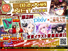 三国志大戦.NET