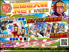 三国志大戦.NET