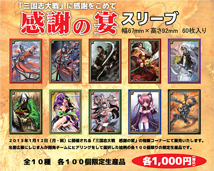 国内発送】 三国志大戦tcg 皇甫嵩 限定スリーブ 宴 その他 - vsis.lk